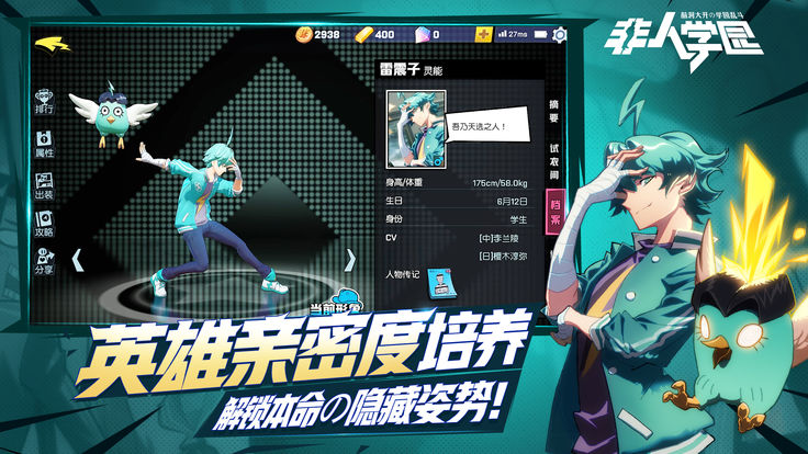 非人学园vivo专属安装包下载 v4.3.78