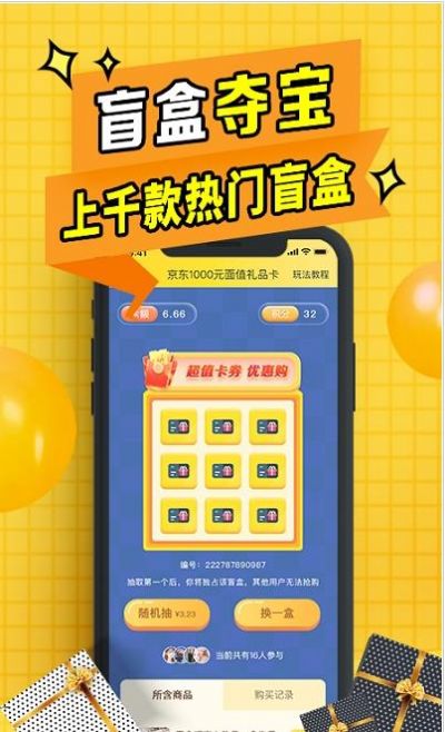 盲盒联盟官方app下载 v1.2.3