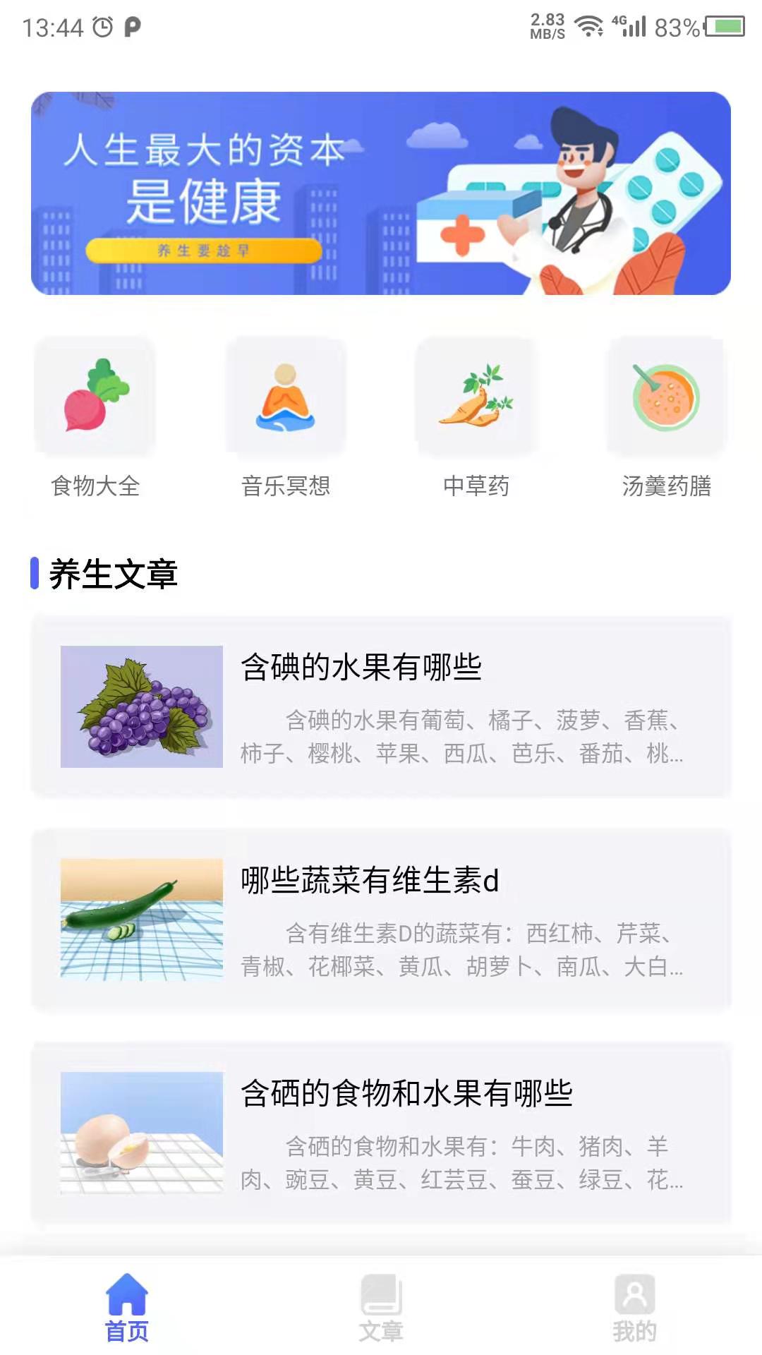 健康养生app下载苹果版图片1