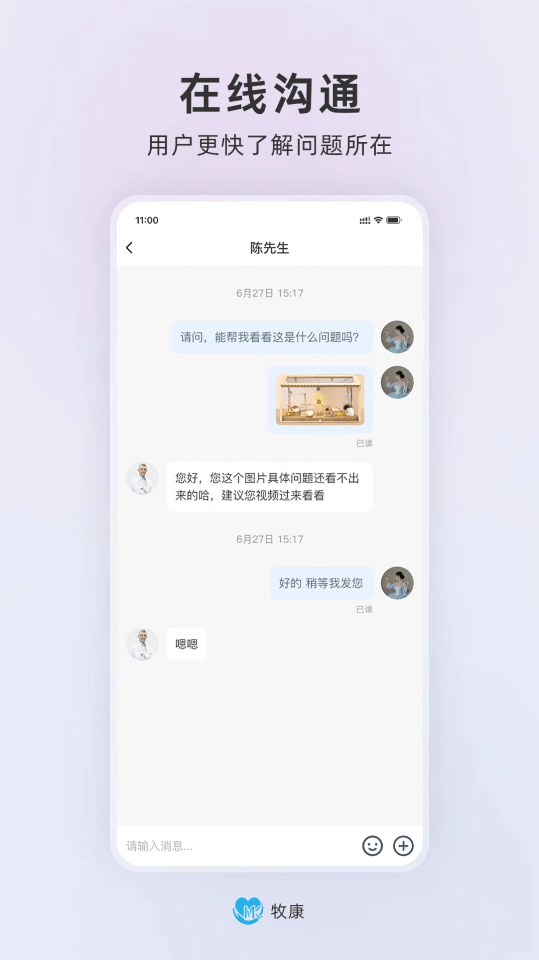 牧康健康管理下载 v1.1