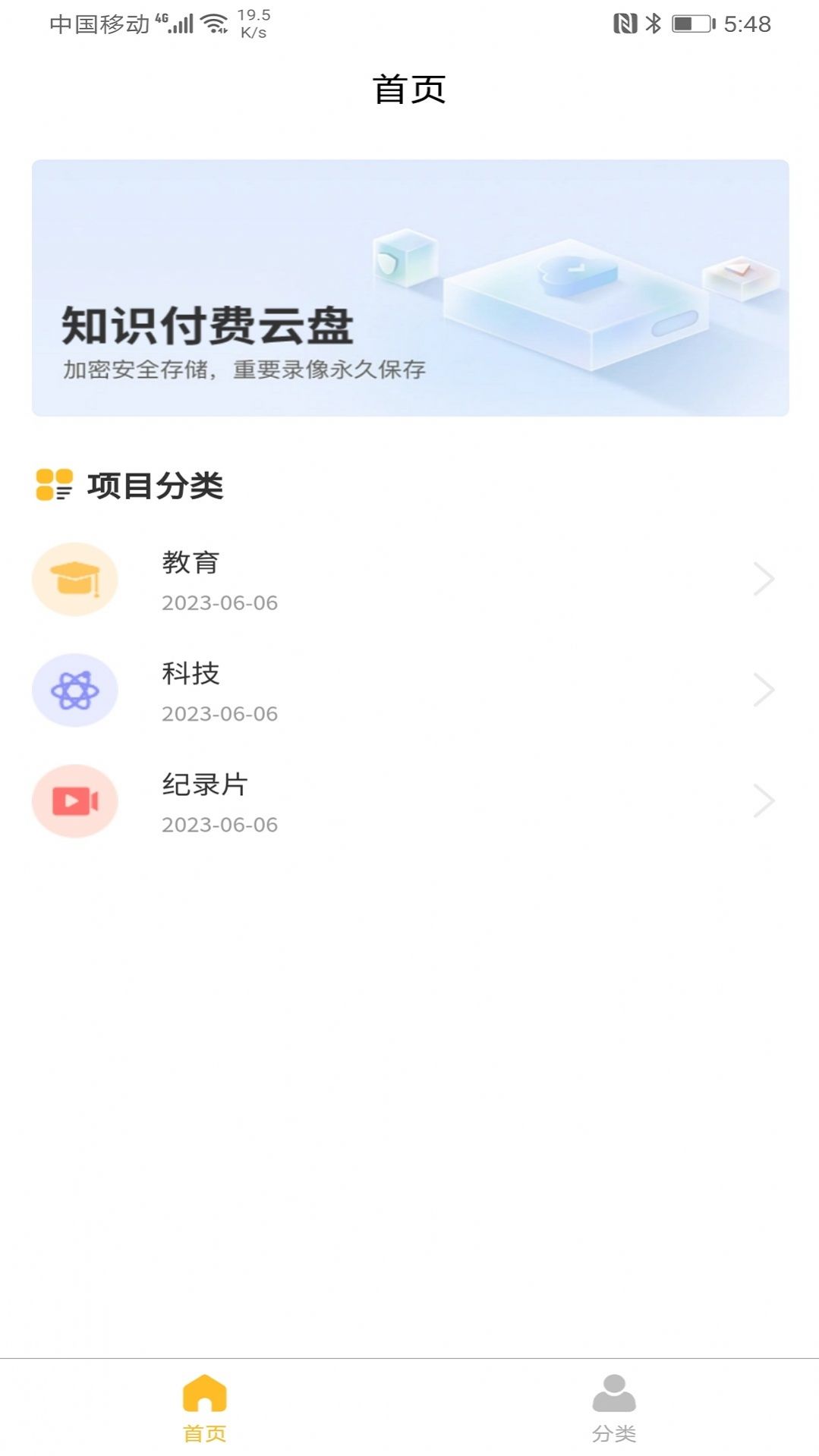 悦炘文件管理软件下载图片1