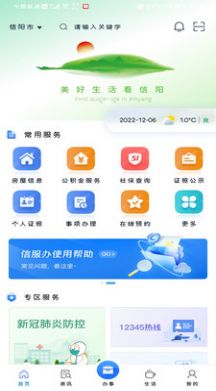 信服办app下载官方版 v8.3.2