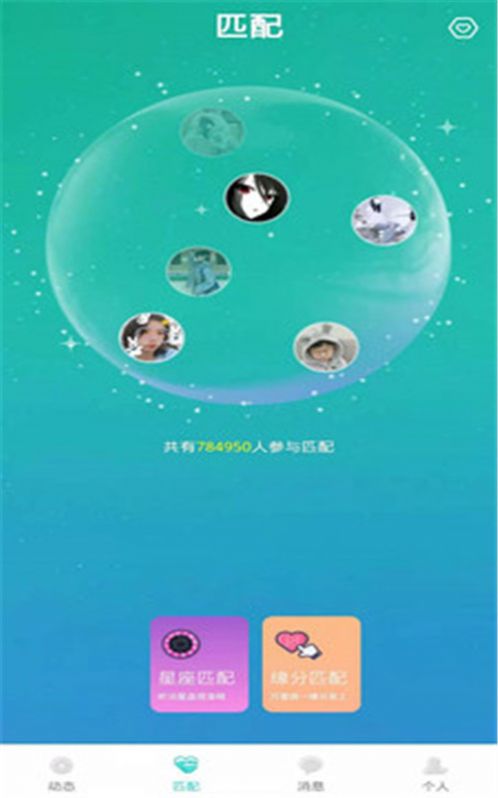 星座缘分交友app官方版下载 v1.0.0