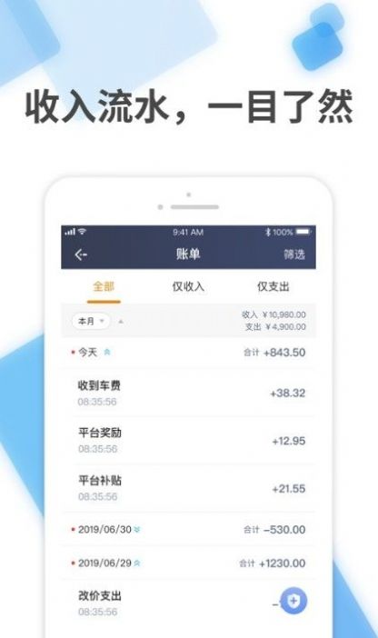 量子一嗨司机app官方下载 v1.9.3