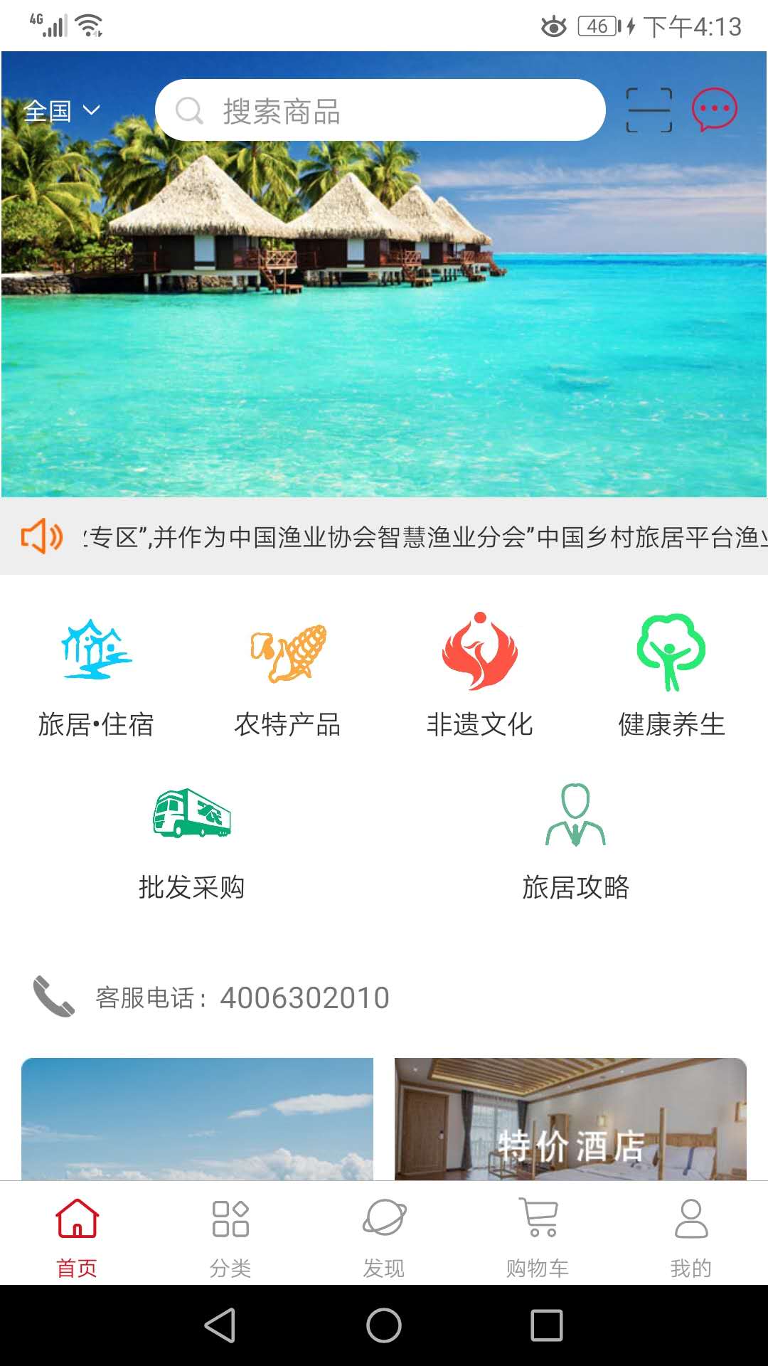 乡村旅居养老app官方软件 v2.3