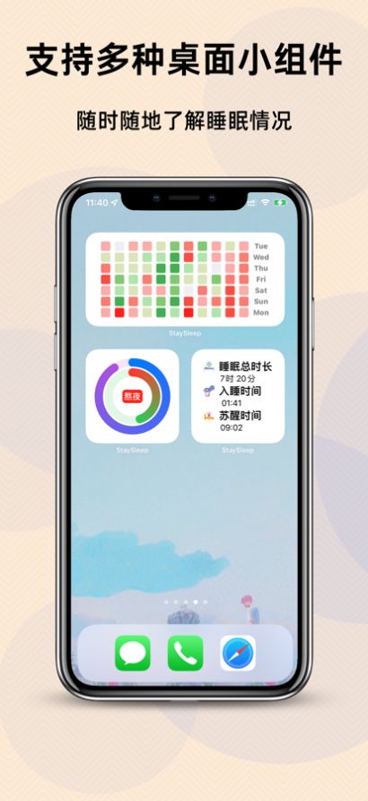 StaySleep睡着了APP官方下载 v1.0