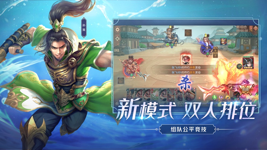 新怒焰三国杀手游官方最新下载 v3.4.9