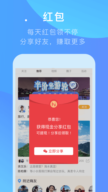 嗨走旅行最新版app软件下载 v3.6.5