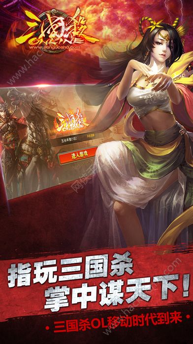 三国杀Online安卓边锋官方版 v3.9.8