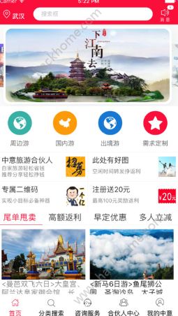 中意旅游官方版app下载安装 v1.1.0