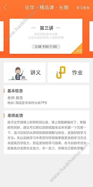 爱智康官方软件app下载 v5.1.2