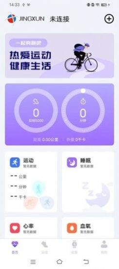 WeWear智能穿戴设备app下载 v1.0.1.8