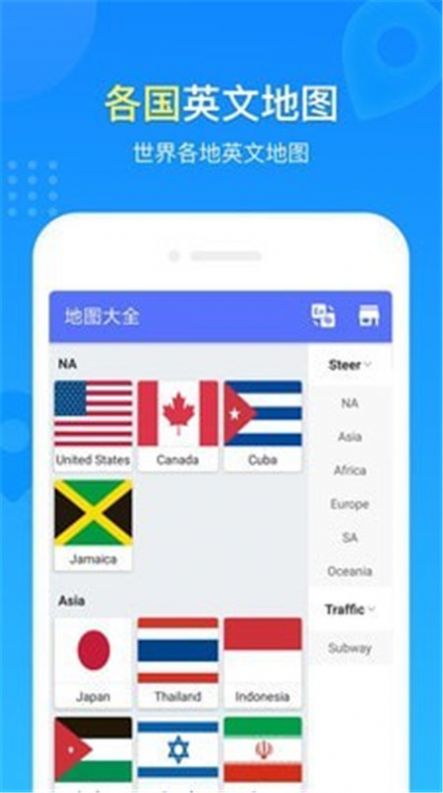 地图册中国地图app手机版下载 v1.0.2