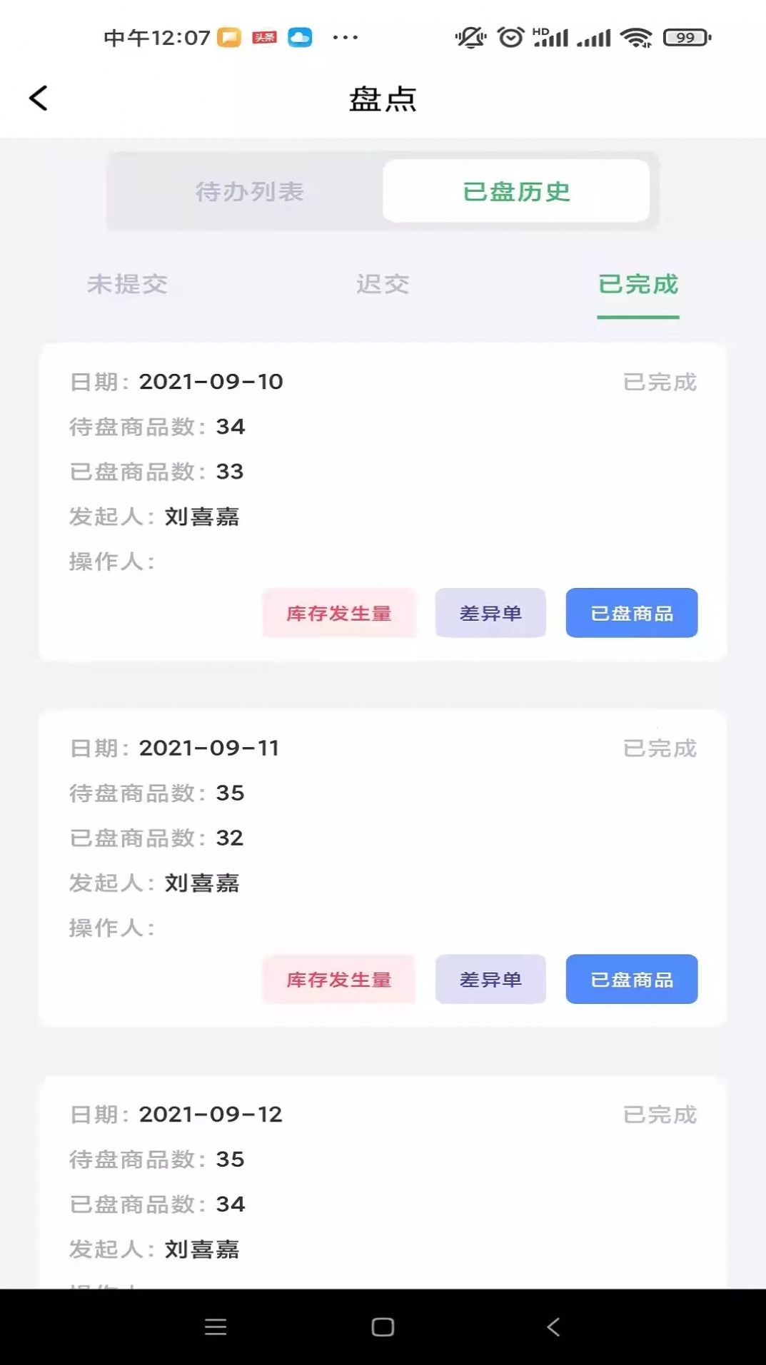 思景综合办公app官方下载图片1