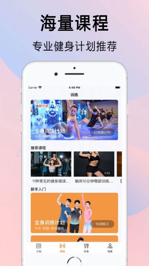 Need健身安卓版app v1.2.2