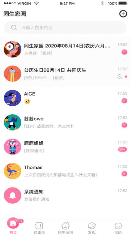 同生佳缘App手机版下载 v1.1