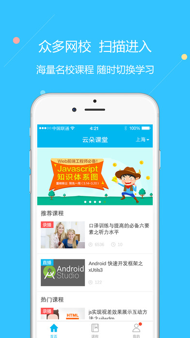 云朵课堂下载手机版官方app v4.3.0