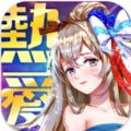 三国热爱游戏官方下载 v3.1.0.00010021