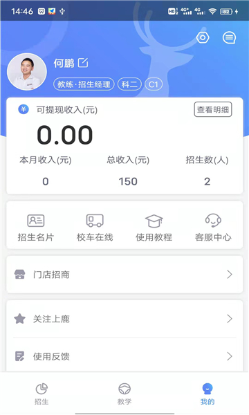 上鹿教练app官方版 v1.0.0