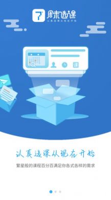 周末选课app官方版下载 v1.1.9