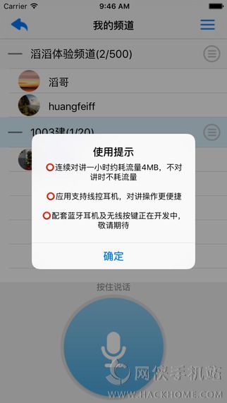 滔滔对讲官方app下载 v2.6.7