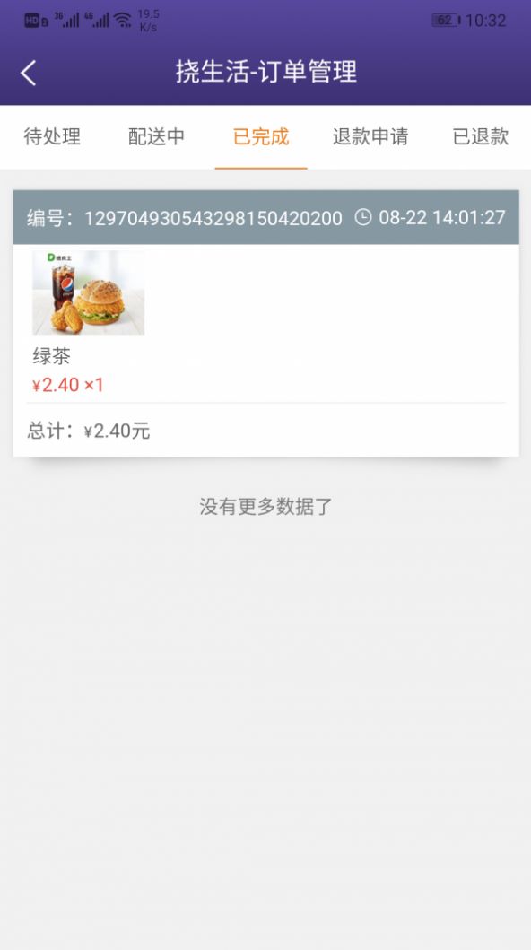 易挠店铺端管理助手app手机版下载 v1.0.1