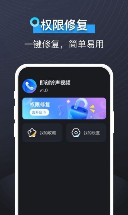 即可视频铃声软件app下载 v1.2