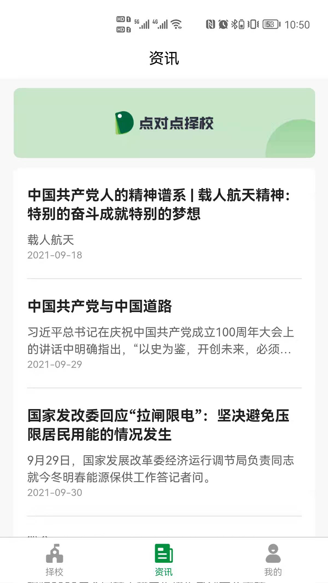 点对点择校考研信息平台app官方下载 v5.0.05