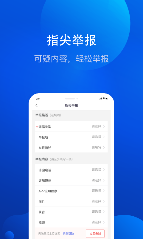 全民反诈骗平台app下载官方版 v10.7.7