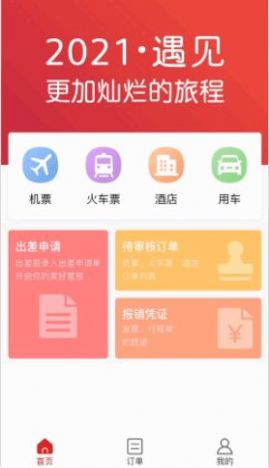 六商旅出行服务app官方下载 v1.0