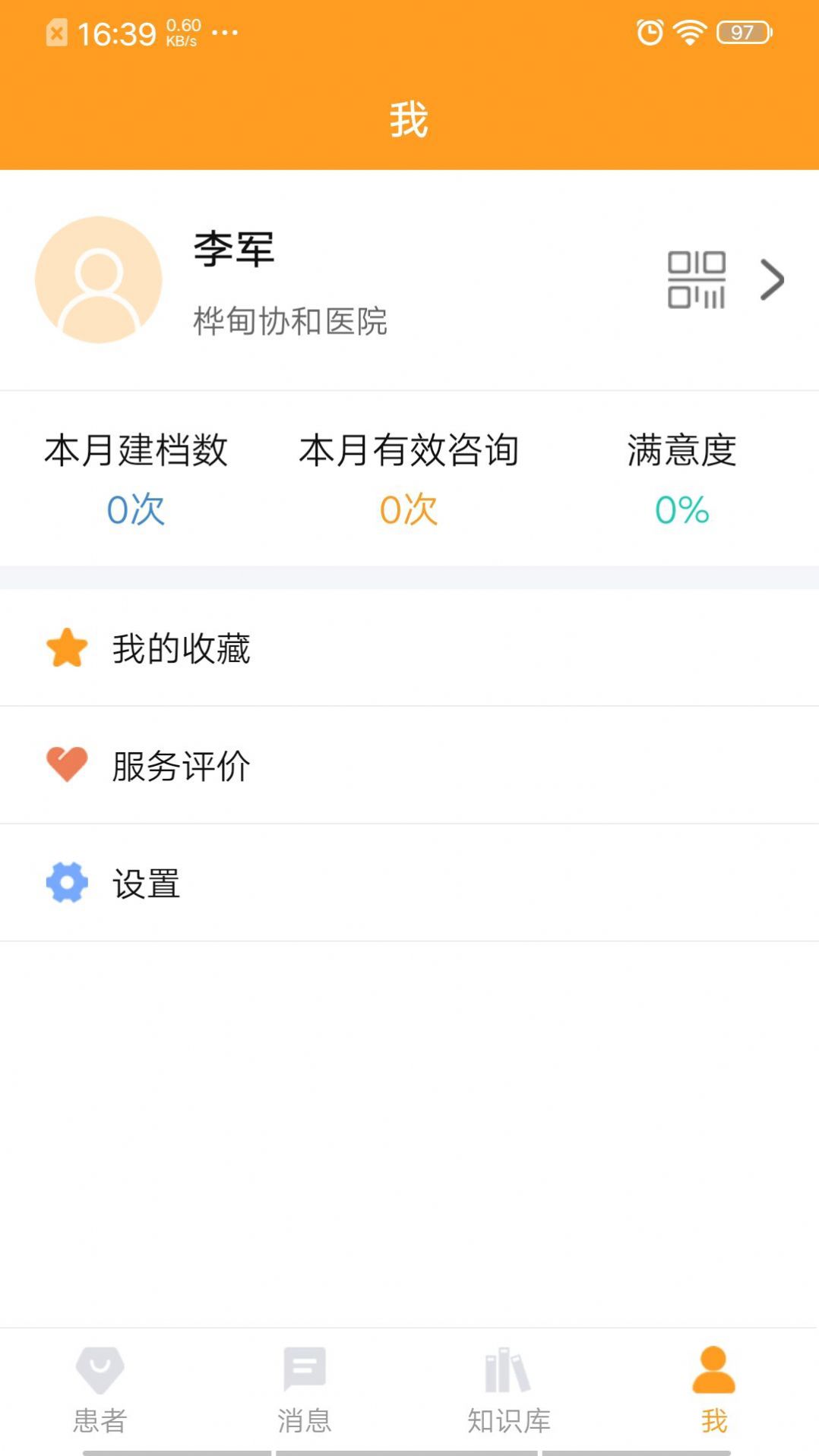 暖灯健康服务平台app下载 v1.0