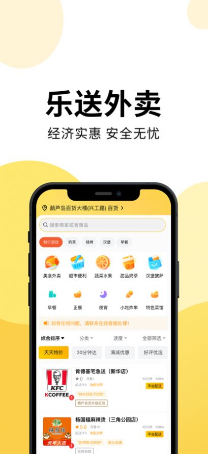 乐送外卖app官方下载 v1.0