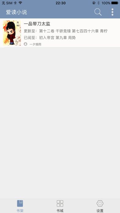 爱读小说安卓版下载软件 v2.2.2