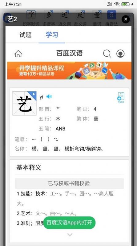 识字默词app手机版 v1.02