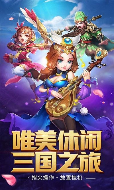 闲来三国手游官方正式版 v1.0.0