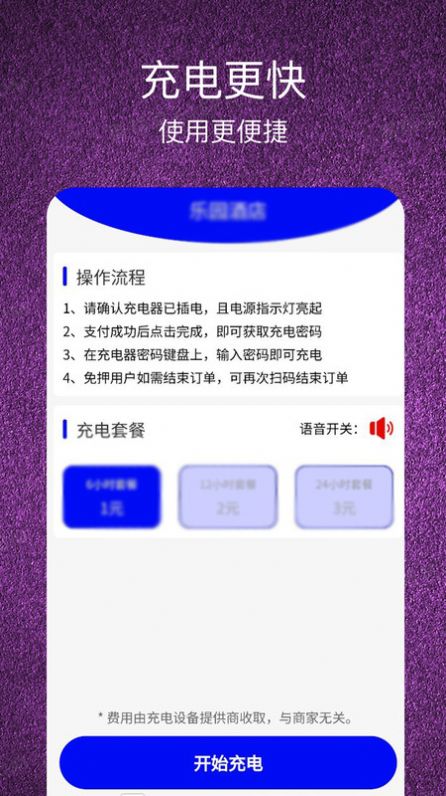 锦鑫云充电app手机版下载图片1