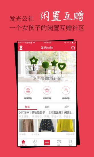 发光公社app官方下载手机版 v6.0.0