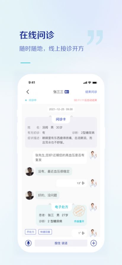 小嘟健康医生端app软件下载 v1.0