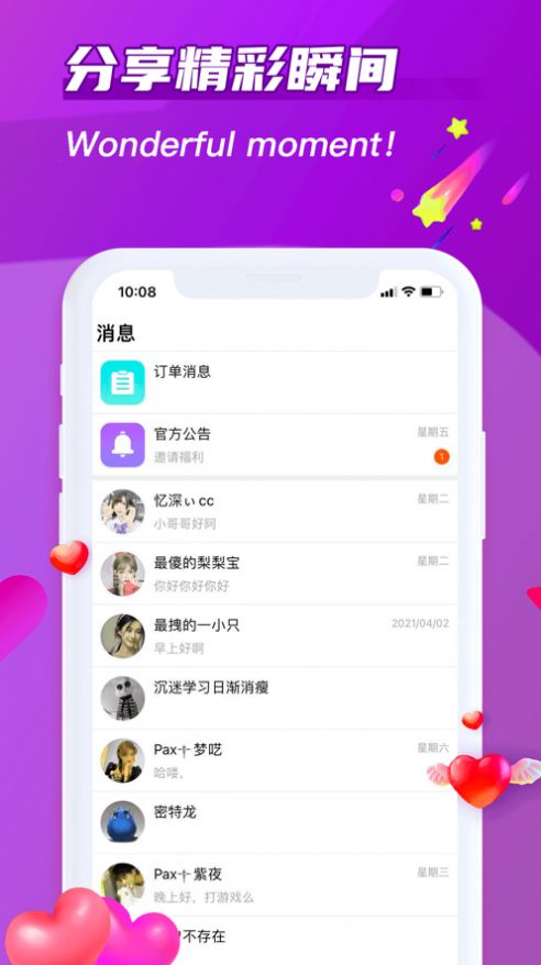 超甜社交APP手机版 v1.3.1