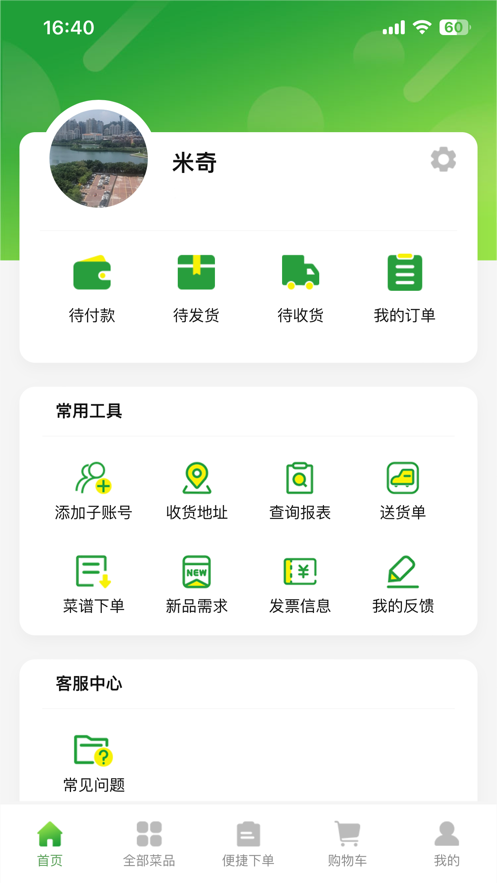 采叮叮app官方下载 v1.0