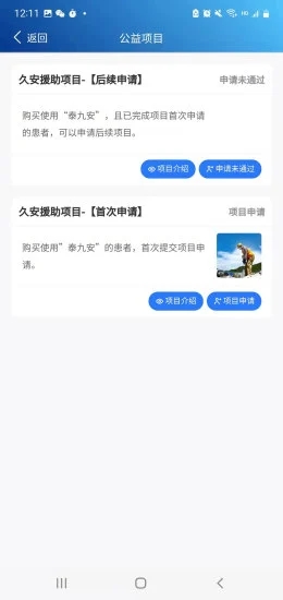 泰友安医疗app官方下载 v1.0