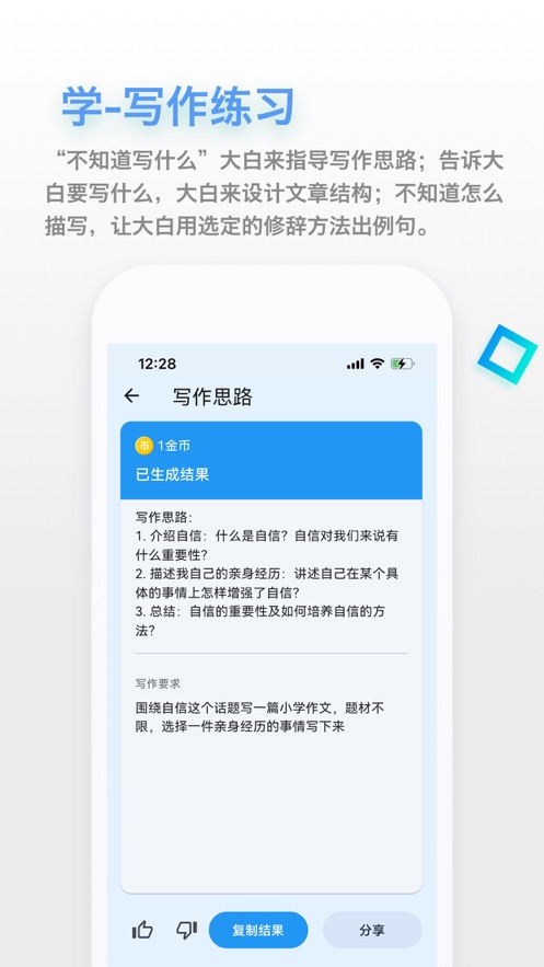大白作文ai写作app下载 v1.0.1