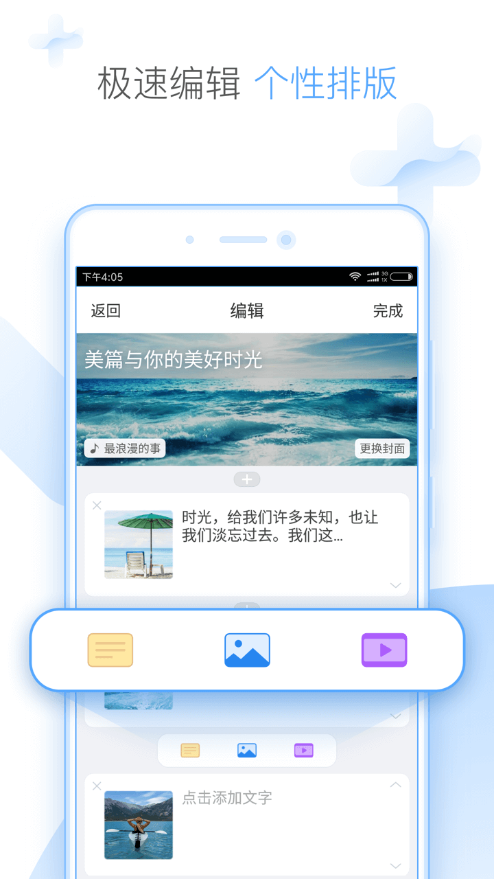 美篇模板下载手机版app v10.2.3