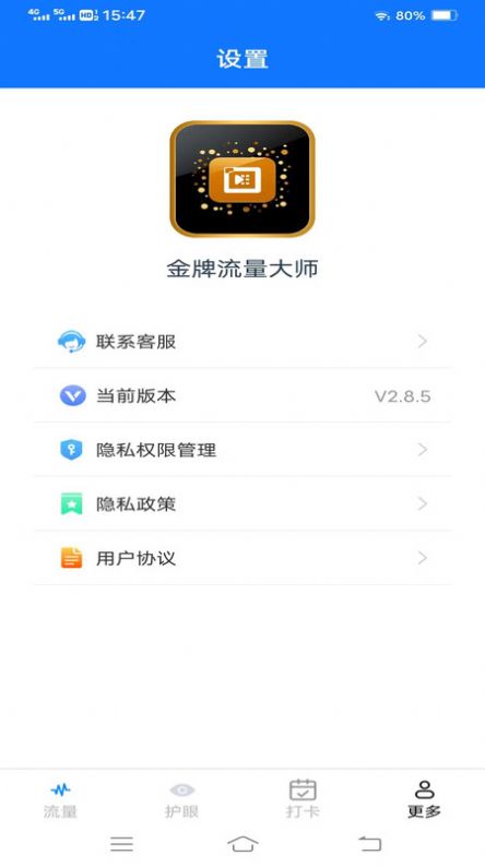 金牌流量大师app免费版下载 v2.8.5