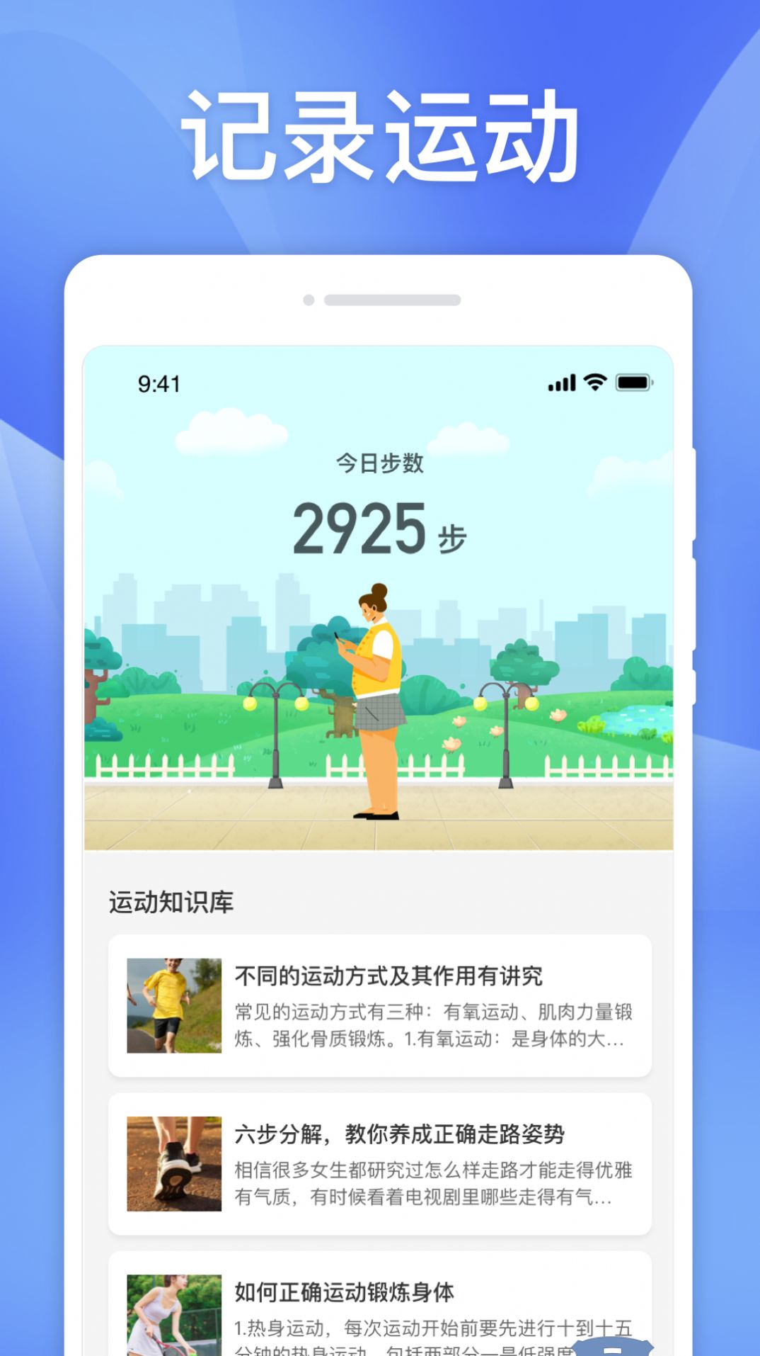 快计步app软件最新版 v1.0.0