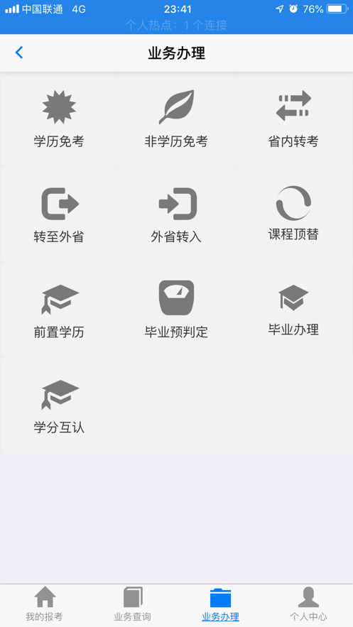 湖北自考软件官方更新app下载 v1.5.3