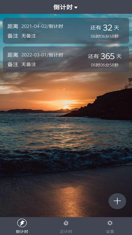 每日倒计时ios苹果版的软件下载 v1.0.8