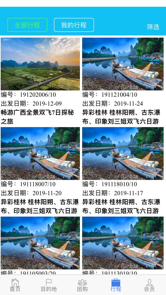 刺猬安全旅游app官方版 v2.3.0