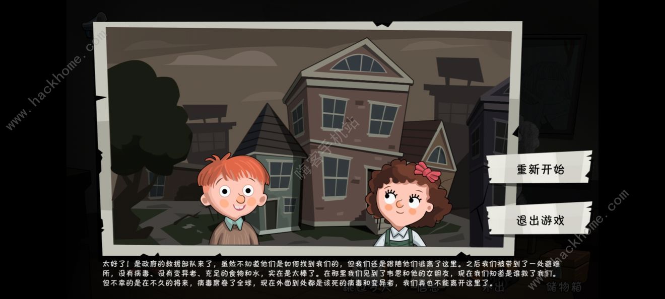 一起活下去游戏结局攻略 全剧情结局怎么通关
