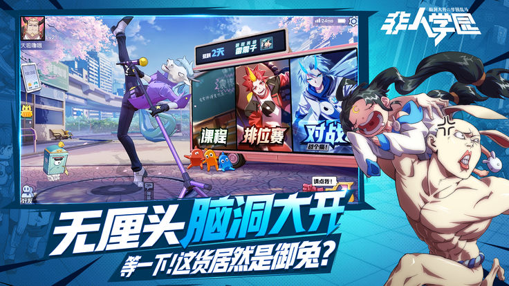 非人学园oppo专属渠道服下载 v4.3.78